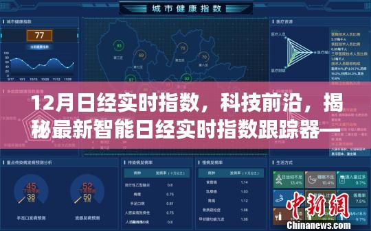揭秘智能日經(jīng)實時指數(shù)跟蹤器，科技重塑金融視界的新里程碑