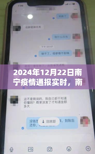 南寧戰(zhàn)疫日志，學(xué)習(xí)之光照亮未來，疫情實(shí)時(shí)通報(bào)（2024年12月22日）