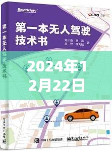 智能實(shí)時(shí)路況拍攝系統(tǒng)，駕馭未來(lái)路況，革新潮流引領(lǐng)實(shí)拍新紀(jì)元（2024年12月22日）