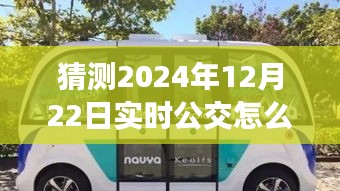 駕馭未來公交支付，學習變化，擁抱自信與成就感的旅程，預測公交支付趨勢至2024年12月22日實時公交支付模式展望。