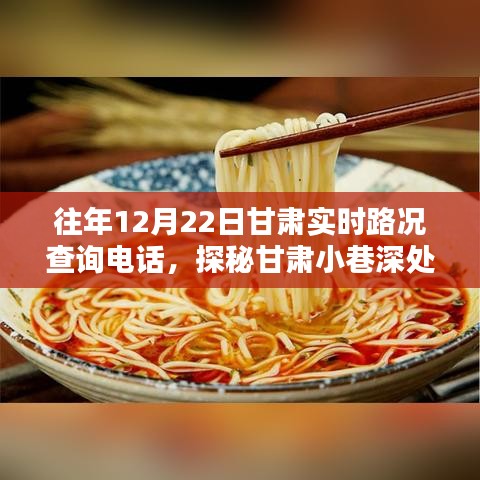 往年甘肅實(shí)時路況查詢電話揭秘，探秘小巷深處的路況熱線特色小店