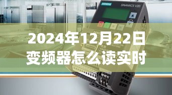 探索之旅，在寂靜中讀出變頻器實(shí)時(shí)數(shù)據(jù)，與自然美景的心靈對(duì)話