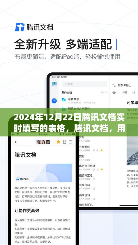 騰訊文檔實時填寫魔力，點亮學(xué)習(xí)未來之光