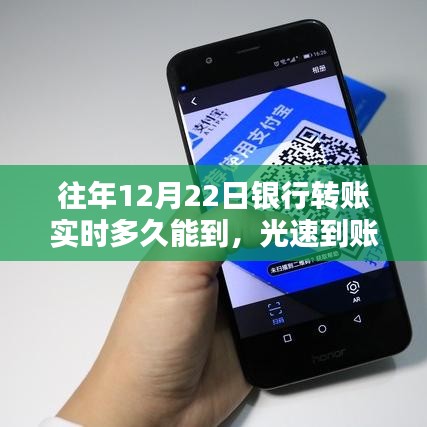 科技重塑生活，新時代銀行轉(zhuǎn)賬體驗——光速到賬，實時到賬時間解析