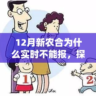 探秘新農(nóng)合實(shí)時(shí)報(bào)銷難題與小巷特色小店背后的故事