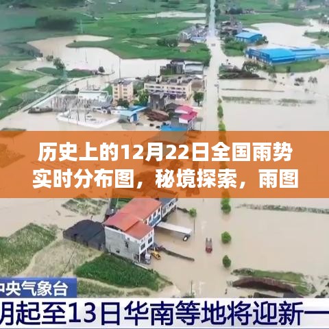 秘境雨圖，揭秘歷史雨勢(shì)分布圖下的神奇氣象店與小巷故事