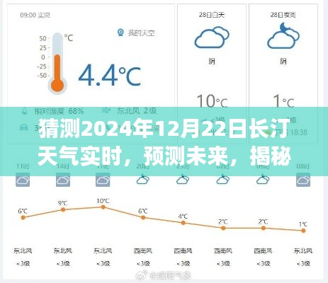 揭秘長汀縣冬至日天氣，預(yù)測長汀縣在2024年冬至日的天氣實時狀況及未來趨勢分析