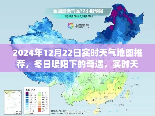 冬日暖陽(yáng)下的奇遇，實(shí)時(shí)天氣地圖與家的溫馨故事（實(shí)時(shí)天氣地圖推薦）