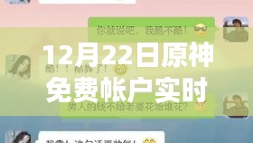 原神免費(fèi)賬戶揭秘，小巷深處的神秘小店故事，12月22日實(shí)時(shí)更新