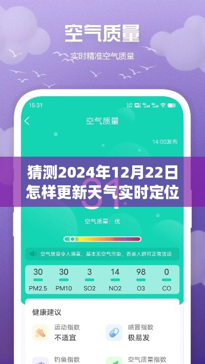 重磅來襲，2024智能天氣實(shí)時(shí)定位更新系統(tǒng)——未來天氣觸手可及，精準(zhǔn)預(yù)測2024年12月22日天氣動(dòng)態(tài)