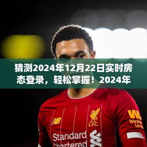 零基礎(chǔ)預(yù)定攻略，輕松掌握2024年實時房態(tài)登錄，預(yù)定任務(wù)輕松完成