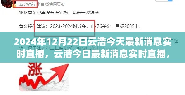 云浩最新消息深度解析，背景、事件與影響實時直播