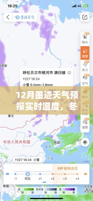 冬日墨跡，探尋真實溫度與內(nèi)心寧靜的天氣預報之旅