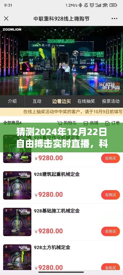 科技賦能自由搏擊，搶先體驗(yàn)未來直播新紀(jì)元——2024年自由搏擊實(shí)時(shí)直播系統(tǒng)展望