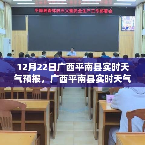廣西平南縣冬至日實(shí)時(shí)天氣預(yù)報(bào)及氣象分析