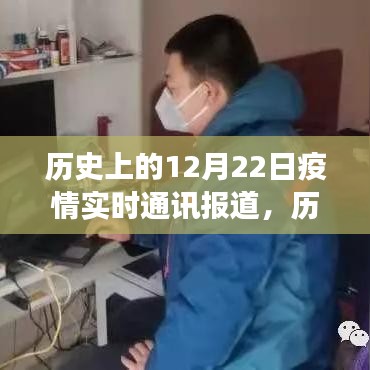 歷史上的疫情實時通訊報道研究，撰寫與分析疫情數(shù)據(jù)報告指南（初學者與進階用戶必讀）