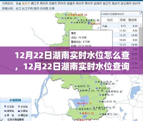 湖南實時水位查詢指南，輕松掌握12月22日湖南水位信息