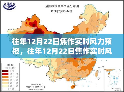 往年12月22日焦作實時風力預報解析與立場闡述，多方觀點與個人視角探討
