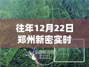 鄭州新密隱秘小巷探秘，實時路景探秘與風味秘境分享