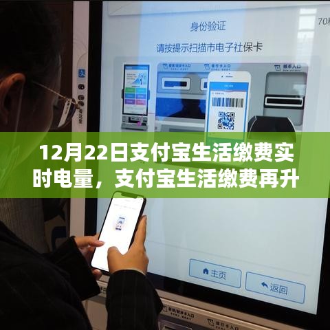 支付寶實(shí)時電量監(jiān)控引領(lǐng)智慧生活革新，科技賦能生活繳費(fèi)再升級