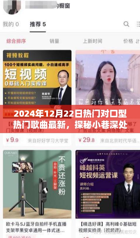 探秘小巷深處的音樂寶藏，2024年熱門對口型歌曲最新首發(fā)地及探秘之旅