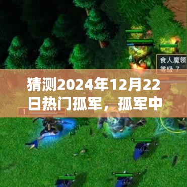2024年12月22日熱門孤軍溫情時(shí)光