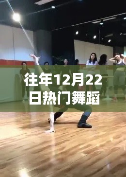 冬日舞步之星，舞蹈教練的日常、暖心時光與友情紐帶