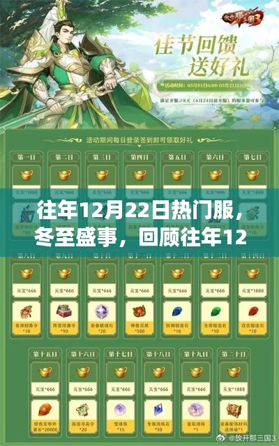 冬至盛事回顧，歷年12月22日熱門服務(wù)器的輝煌歷程與影響
