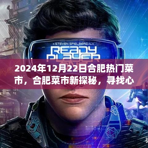 合肥菜市新探秘，心靈綠洲的旅程
