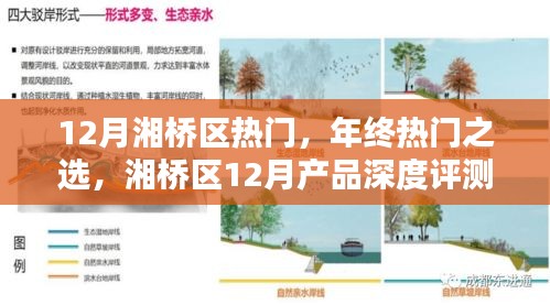 湘橋區(qū)年終熱門之選，深度評測與介紹，帶你了解十二月熱門產品