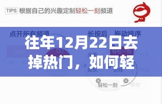 詳細(xì)步驟指南，輕松應(yīng)對(duì)往年12月22日熱門挑戰(zhàn)，初學(xué)者與進(jìn)階用戶必備策略
