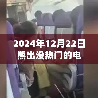探尋熊出沒熱門電影，盤點(diǎn)2024年最受矚目的熊出沒電影佳作