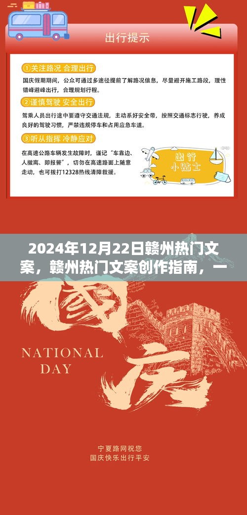 打造贛州熱門文案，創(chuàng)作指南與吸引眼球標(biāo)題（2024年12月版）