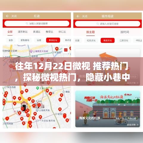 探秘微視熱門，隱藏小巷中的獨特風味寶藏店，揭秘往年12月22日熱門推薦！