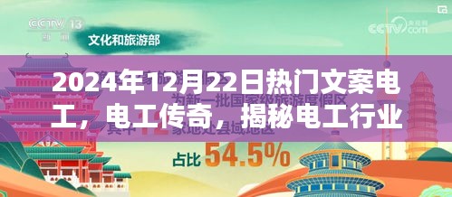 揭秘電工傳奇，特定時(shí)代的輝煌篇章與電工行業(yè)的未來展望（以電工熱門文案為例）