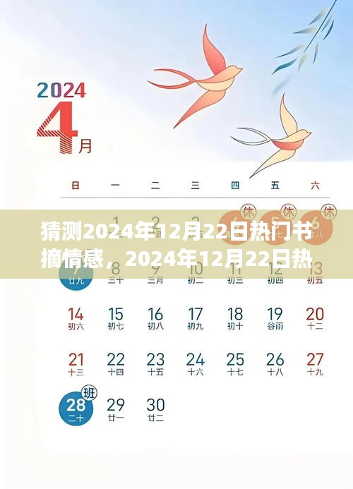追尋自然美景，探尋內心喜悅——2024年熱門書摘情感之旅