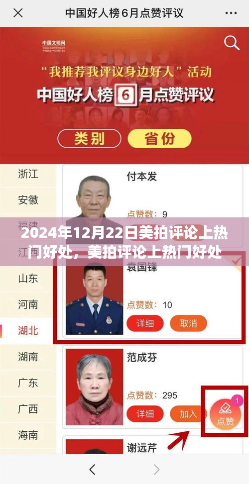 美拍評論上熱門，機(jī)遇與挑戰(zhàn)并存的好處解析