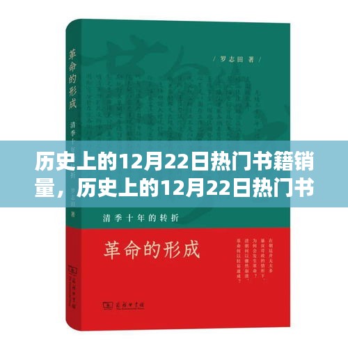 歷史上的12月22日熱門書籍銷量深度解析與評(píng)測(cè)