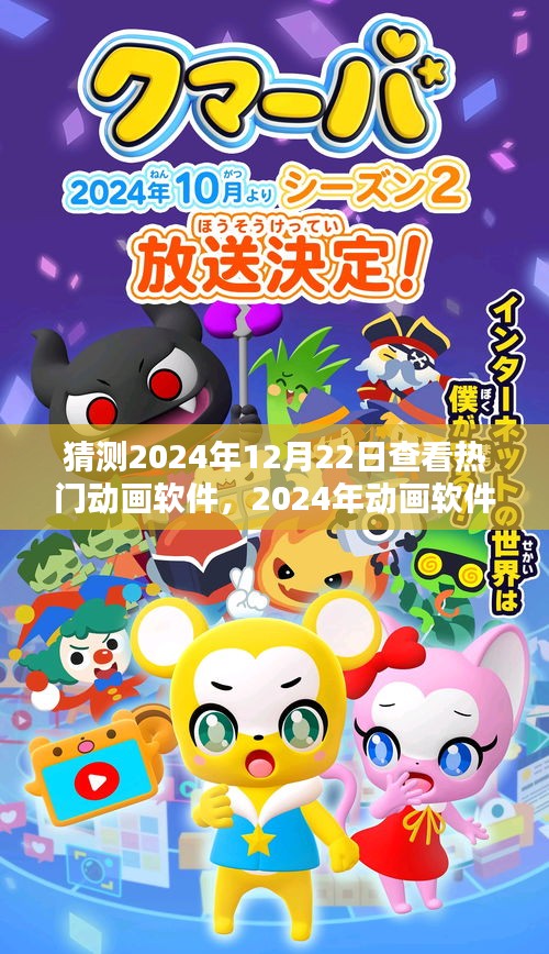 溫馨時(shí)光，2024年動(dòng)畫(huà)軟件大猜想與友共度