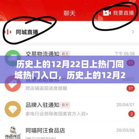歷史上的12月22日與同城熱門入口深度評測揭秘