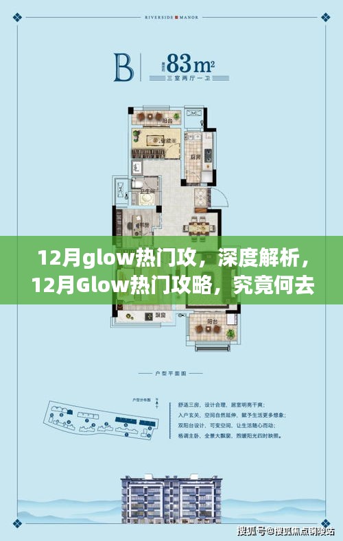 深度解析，12月Glow熱門攻略，熱門攻擊方向何去何從？