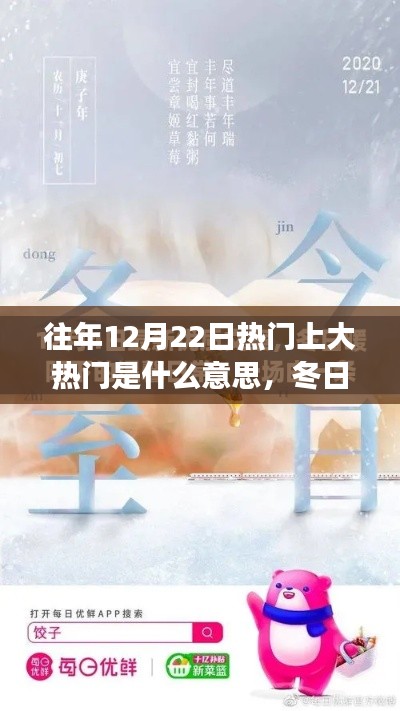 冬日暖陽下的奇緣，揭秘?zé)衢T事件背后的溫情故事