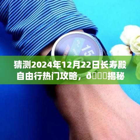 「揭秘未來之旅，長壽殿自由行熱門攻略，科技與生活的完美融合體驗」預測長壽殿自由行未來趨勢，帶你暢游未來之旅！