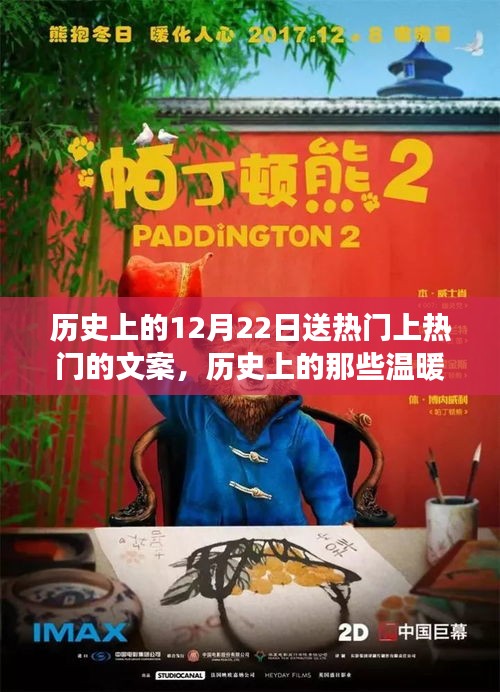 探尋歷史溫暖冬日，啟程探尋自然美景，尋找內(nèi)心的寧靜之地（歷史上的十二月二十二日）