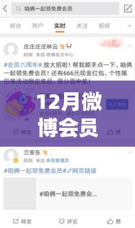 揭秘微博會員上熱門秘訣，12月升級攻略與會員等級影響力分析