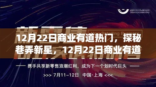 探秘商業(yè)有道隱藏特色小店，巷弄新星之秘密揭曉