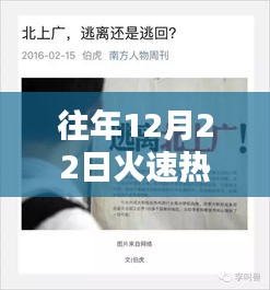 洞悉節(jié)日營(yíng)銷背后的秘密策略，往年12月22日熱門文案回顧與洞察