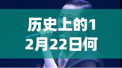 何韻詩的音樂橋梁，歷史上的熱門歌曲與溫馨日常故事回顧