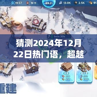 超越未來，揭秘2024年熱門語言趨勢，學習成就夢想與自信之路