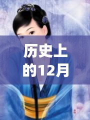歷史上的美人上熱門日，智能美人AI重塑生活重磅發(fā)布！